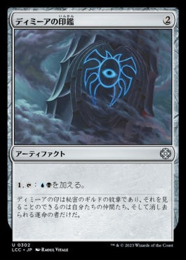 naokuroshop MTG [LCC][0302][茶][U][JP][ディミーアの印鑑/Dimir Signet] NM