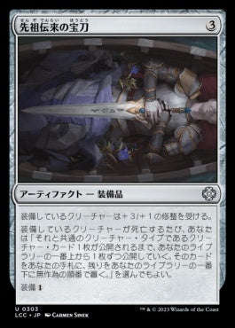 naokuroshop MTG [LCC][0303][茶][U][JP][先祖伝来の宝刀/Heirloom Blade] NM