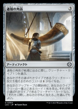 naokuroshop MTG [LCC][0304][茶][U][JP][通報の角笛/Herald's Horn] NM