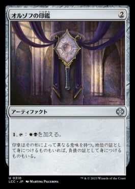 naokuroshop MTG [LCC][0310][茶][U][JP][オルゾフの印鑑/Orzhov Signet] NM