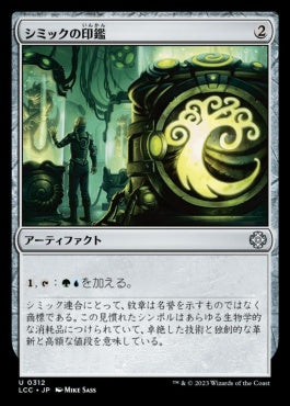 naokuroshop MTG [LCC][0312][茶][U][JP][シミックの印鑑/Simic Signet] NM