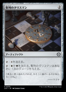 naokuroshop MTG [LCC][0315][茶][U][JP][聖列のタリスマン/Talisman of Hierarchy] NM