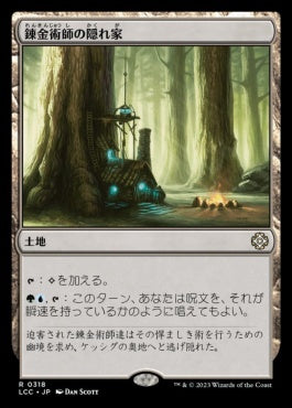 naokuroshop MTG [LCC][0318][土地][R][JP][錬金術師の隠れ家/Alchemist's Refuge] NM