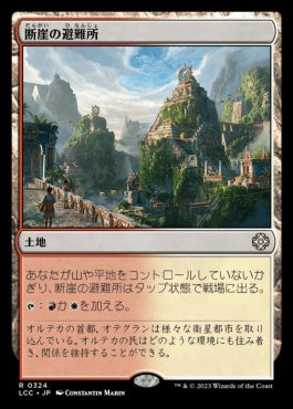 naokuroshop MTG [LCC][0324][土地][R][JP][断崖の避難所/Clifftop Retreat] NM