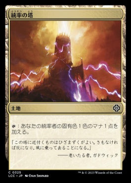 naokuroshop MTG [LCC][0325][土地][C][JP][統率の塔/Command Tower] NM