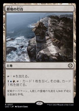 naokuroshop MTG [LCC][0327][土地][R][JP][僻地の灯台/Desolate Lighthouse] NM