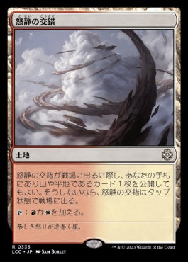 naokuroshop MTG [LCC][0333][土地][R][JP][怒静の交錯/Furycalm Snarl] NM