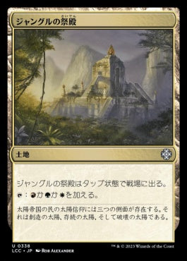 naokuroshop MTG [LCC][0338][土地][U][JP][ジャングルの祭殿/Jungle Shrine] NM