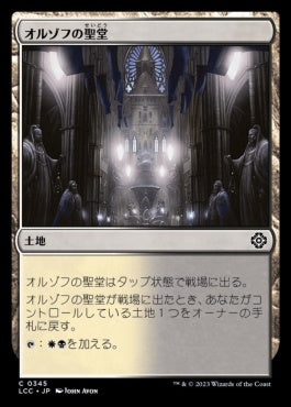 naokuroshop MTG [LCC][0345][土地][C][JP][オルゾフの聖堂/Orzhov Basilica] NM