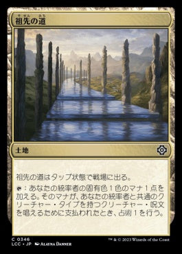 naokuroshop MTG [LCC][0346][土地][C][JP][祖先の道/Path of Ancestry] NM