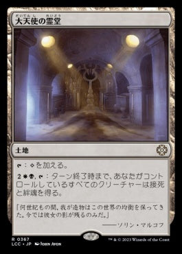 naokuroshop MTG [LCC][0367][土地][R][JP][大天使の霊堂/Vault of the Archangel] NM