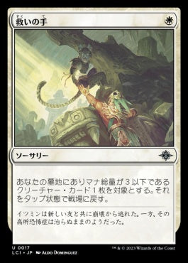 naokuroshop MTG [LCI][0017][白][U][JP][救いの手/Helping Hand]（foil） NM