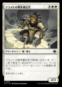 naokuroshop MTG [LCI][0021][白][U][JP][マラメトの戦争書記官/Malamet War Scribe]（foil） NM