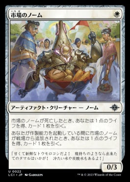 naokuroshop MTG [LCI][0022][白][U][JP][市場のノーム/Market Gnome]（foil） NM