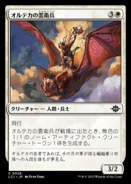 naokuroshop MTG [LCI][0028][白][C][JP][オルテカの雲衛兵/Oltec Cloud Guard]（foil） NM