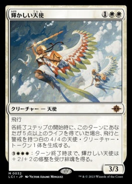 naokuroshop MTG [LCI][0032][白][M][JP][輝かしい天使/Resplendent Angel]（foil） NM