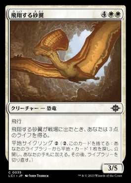 naokuroshop MTG [LCI][0035][白][C][JP][飛翔する砂翼/Soaring Sandwing]（foil） NM