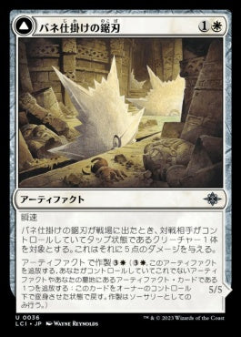 naokuroshop MTG [LCI][0036][白][U][JP][バネ仕掛けの鋸刃/Spring-Loaded Sawblades]（foil） NM