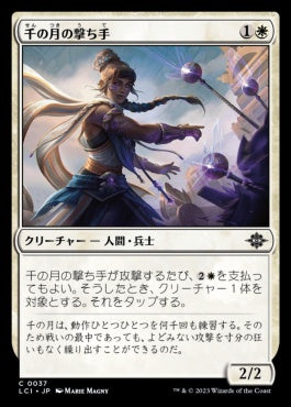 naokuroshop MTG [LCI][0037][白][C][JP][千の月の撃ち手/Thousand Moons Crackshot]（foil） NM