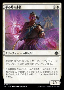 naokuroshop MTG [LCI][0038][白][C][JP][千の月の歩兵/Thousand Moons Infantry]（foil） NM