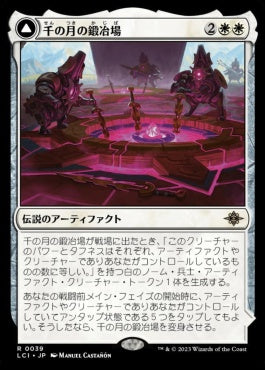 naokuroshop MTG [LCI][0039][白][R][JP][千の月の鍛冶場/Thousand Moons Smithy]（foil） NM