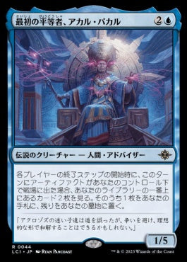 naokuroshop MTG [LCI][0044][青][R][JP][最初の平等者、アカル・パカル/Akal Pakal, First Among Equals]（foil） NM