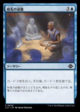 naokuroshop MTG [LCI][0045][青][C][JP][祖先の追憶/Ancestral Reminiscence] NM