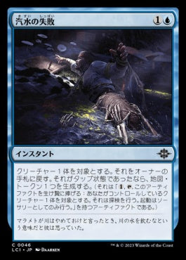 naokuroshop MTG [LCI][0046][青][C][JP][汽水の失敗/Brackish Blunder]（foil） NM