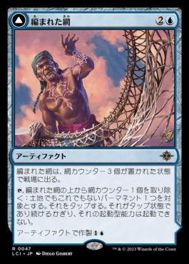 naokuroshop MTG [LCI][0047][青][R][JP][編まれた網/Braided Net]（foil） NM