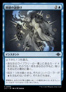 naokuroshop MTG [LCI][0050][青][U][JP][困惑の謎掛け/Confounding Riddle]（foil） NM