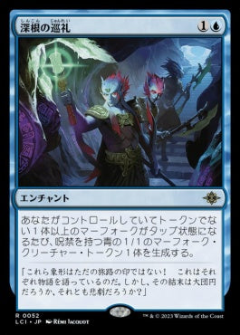 naokuroshop MTG [LCI][0052][青][R][JP][深根の巡礼/Deeproot Pilgrimage]（foil） NM