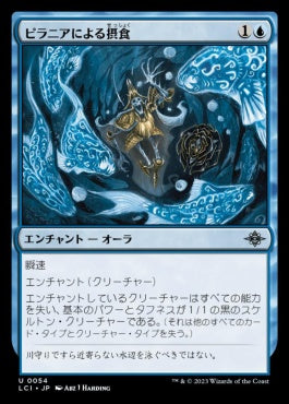 naokuroshop MTG [LCI][0054][青][U][JP][ピラニアによる摂食/Eaten by Piranhas]（foil） NM