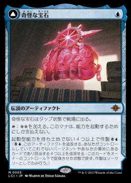 naokuroshop MTG [LCI][0055][青][M][JP][奇怪な宝石/The Enigma Jewel] NM