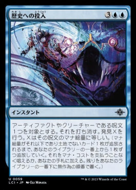 naokuroshop MTG [LCI][0059][青][U][JP][歴史への投入/Hurl into History] NM