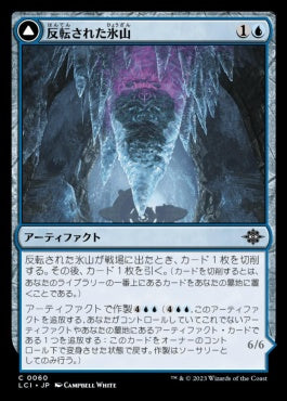 naokuroshop MTG [LCI][0060][青][C][JP][反転された氷山/Inverted Iceberg] NM