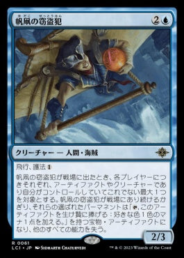 naokuroshop MTG [LCI][0061][青][R][JP][帆凧の窃盗犯/Kitesail Larcenist]（foil） NM