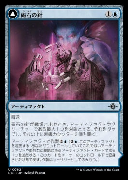 naokuroshop MTG [LCI][0062][青][U][JP][磁石の針/Lodestone Needle]（foil） NM