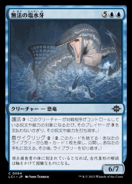 naokuroshop MTG [LCI][0064][青][C][JP][無法の塩水牙/Marauding Brinefang] NM