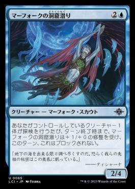 naokuroshop MTG [LCI][0065][青][U][JP][マーフォークの洞窟潜り/Merfolk Cave-Diver] NM