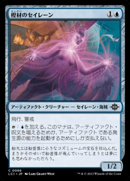 naokuroshop MTG [LCI][0066][青][C][JP][樫材のセイレーン/Oaken Siren] NM