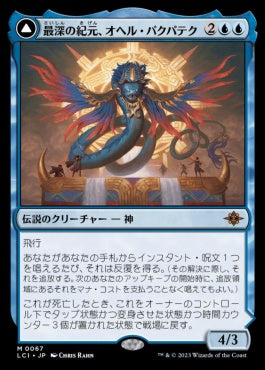 naokuroshop MTG [LCI][0067][青][M][JP][最深の紀元、オヘル・パクパテク/Ojer Pakpatiq, Deepest Epoch]（foil） NM