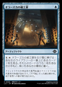 naokuroshop MTG [LCI][0068][青][C][JP][オラーズカの細工扉/Orazca Puzzle-Door] NM