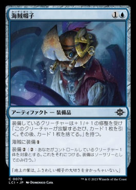 naokuroshop MTG [LCI][0070][青][C][JP][海賊帽子/Pirate Hat] NM