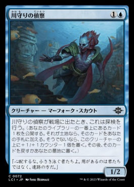 naokuroshop MTG [LCI][0072][青][C][JP][川守りの偵察/River Herald Scout]（foil） NM