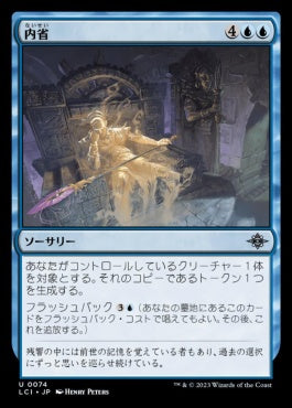 naokuroshop MTG [LCI][0074][青][U][JP][内省/Self-Reflection]（foil） NM