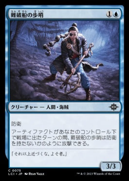 naokuroshop MTG [LCI][0075][青][C][JP][難破船の歩哨/Shipwreck Sentry]（foil） NM