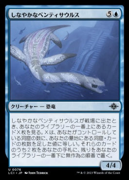 naokuroshop MTG [LCI][0076][青][U][JP][しなやかなベンティサウルス/Sinuous Benthisaur]（foil） NM