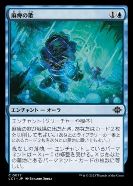 naokuroshop MTG [LCI][0077][青][C][JP][麻痺の歌/Song of Stupefaction]（foil） NM