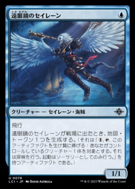 naokuroshop MTG [LCI][0078][青][U][JP][遠眼鏡のセイレーン/Spyglass Siren] NM