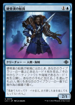 naokuroshop MTG [LCI][0079][青][U][JP][硬骨漢の船員/Staunch Crewmate]（foil） NM